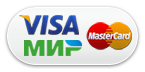 Оплата банковскими картами VISA, MasterCard, МИР